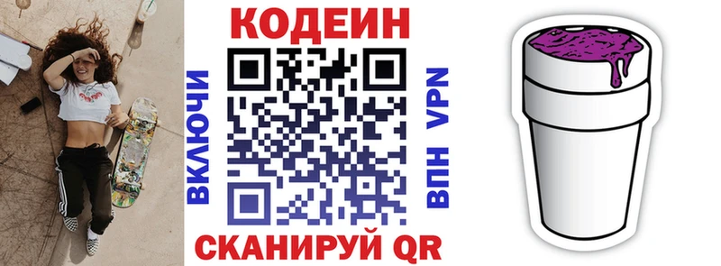Кодеиновый сироп Lean Purple Drank  Купить закладки  Пущино 